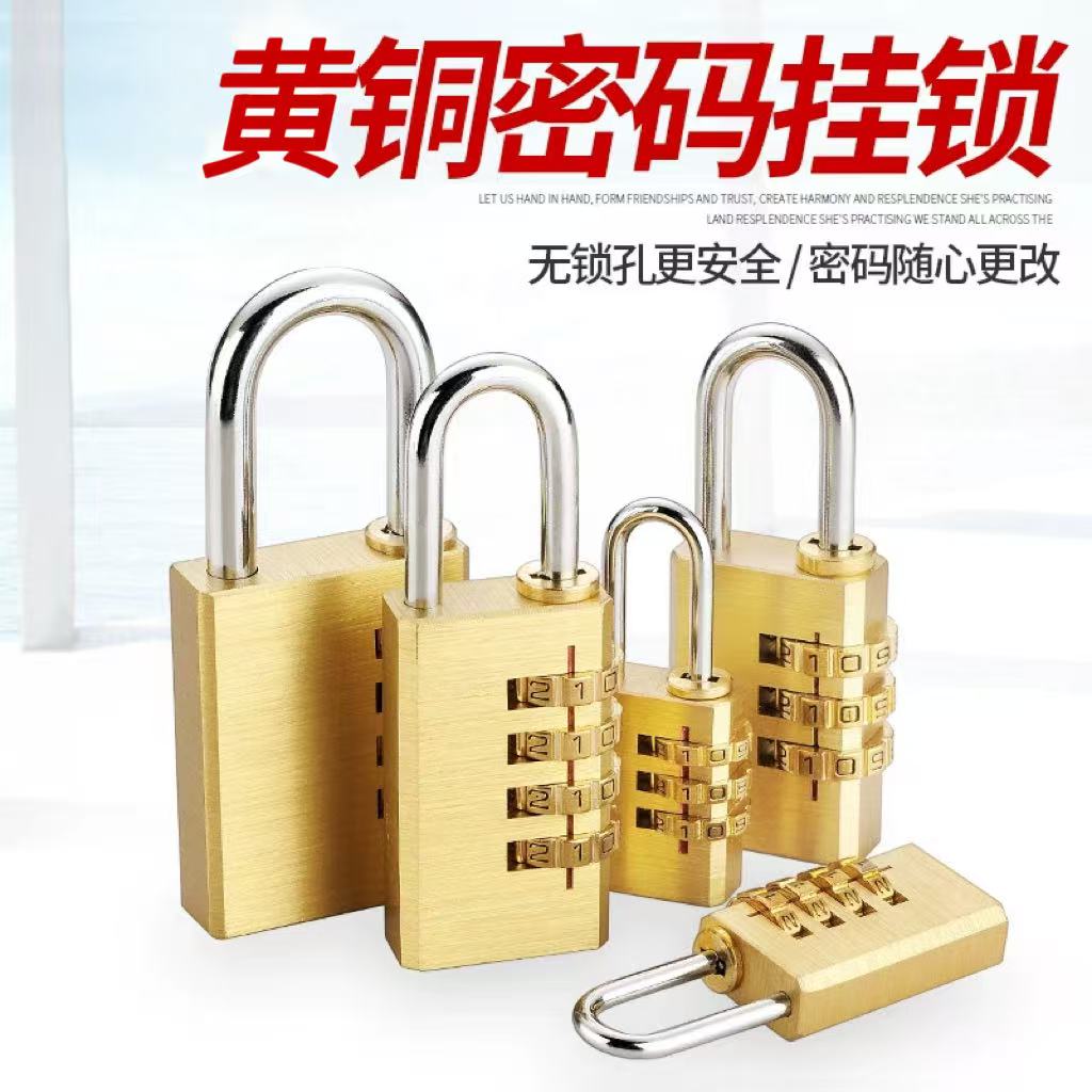 黄铜密码挂锁防水户外防盗行李箱
