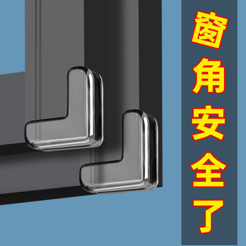 断桥铝窗户防撞护角防磕碰