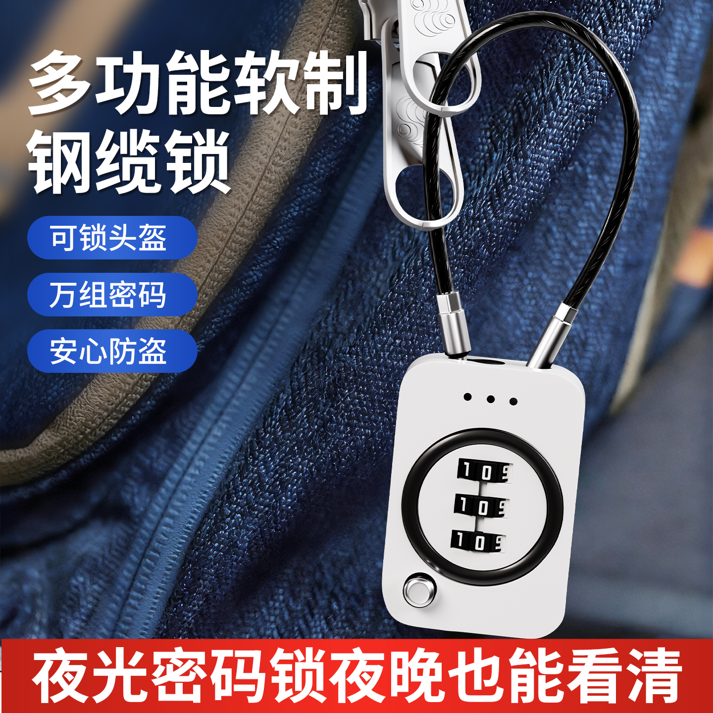 多功能钢缆密码防盗锁橱柜通用锁