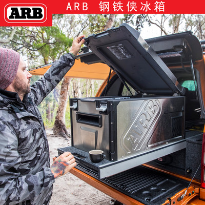 arb新款户外钢铁车载冰箱60L