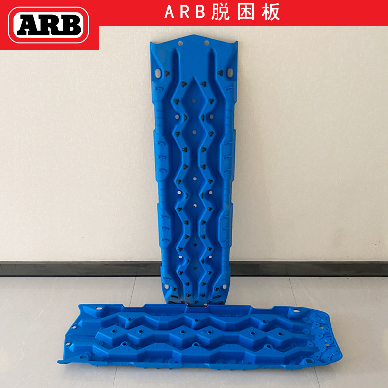 arb脱困板越野汽车防沙板tred雪地救援防陷防滑板沙漠常备自救工