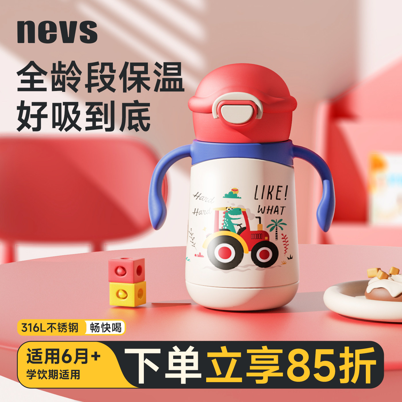 NEVS儿童保温杯婴儿宝宝保温杯6个月一岁以上直饮杯喝水吸管奶瓶,婴童用品,婴童保温杯,淘宝优惠券,粉丝福利购,淘宝优惠卷