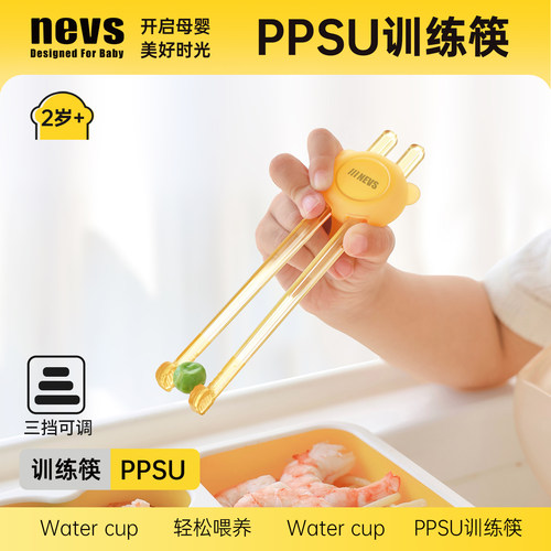 NEVS儿童筷子PPSU材质