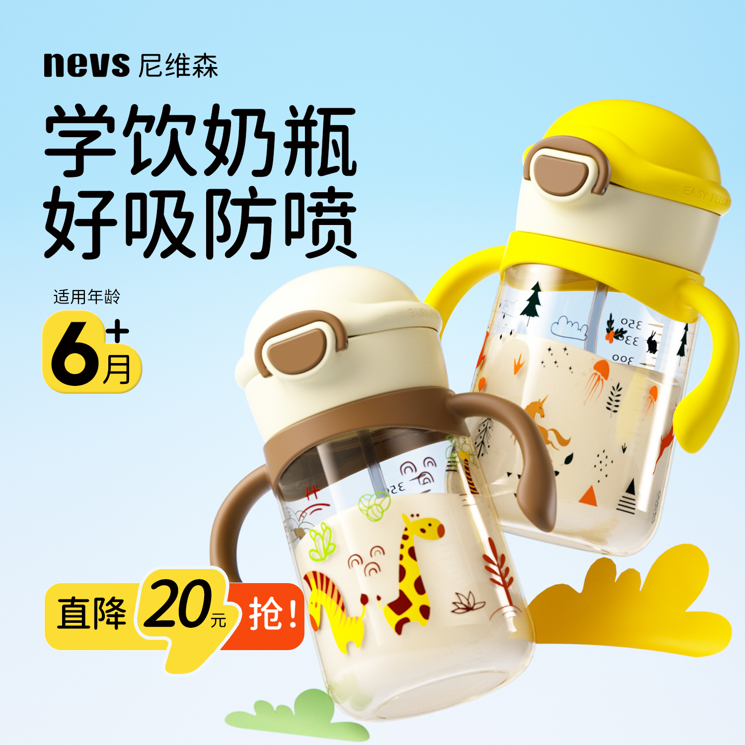 NEVS奶瓶儿童宝宝水杯1一2岁以上喝奶ppsu婴儿学饮杯直饮杯吸管杯