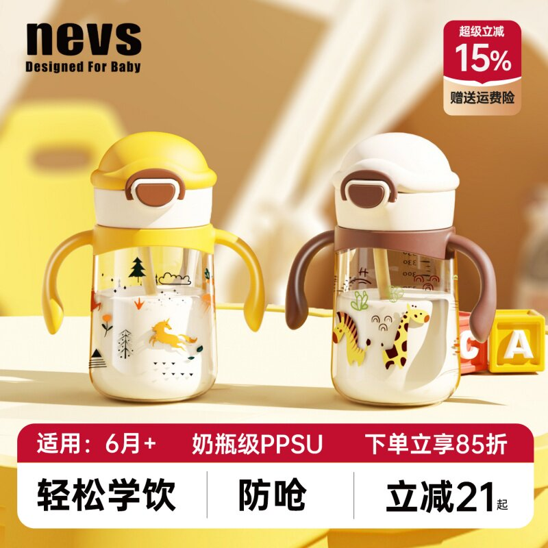 NEVS奶瓶6个月以上宝宝水杯学饮吸管杯儿童牛奶杯宝宝喝奶直饮杯