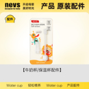 【原配件】NEVS/尼维森 狮子牛奶杯保温杯类