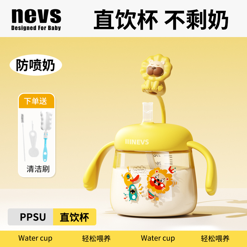 NEVS吸管奶瓶：加厚PPSU杯身耐摔