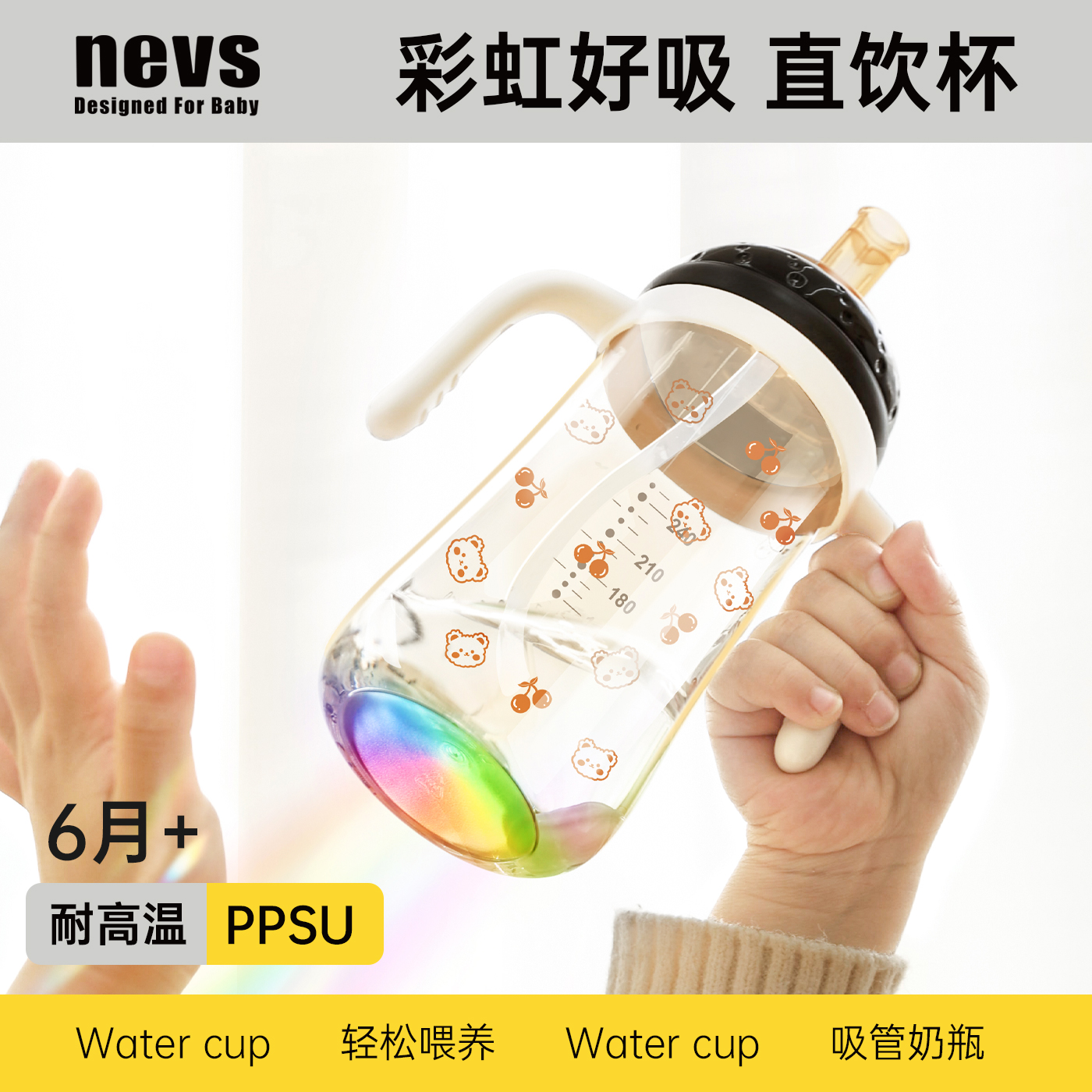尼维森儿童吸管ppsu喝奶喝水杯