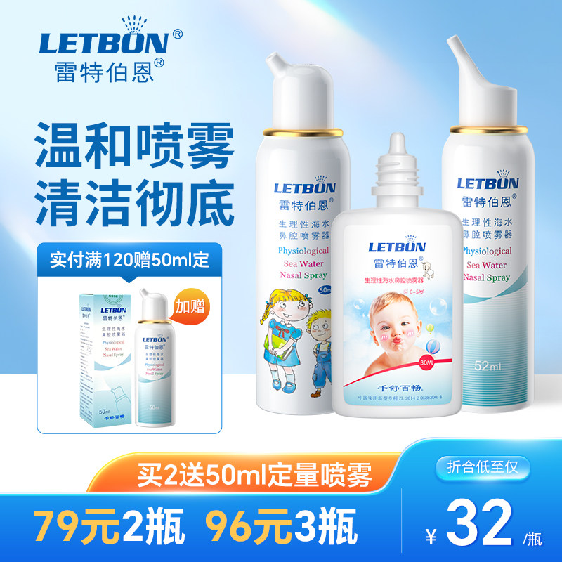 雷特伯恩鼻腔喷雾器儿童生理性海盐水鼻喷剂婴儿儿童鼻塞鼻炎冲洗