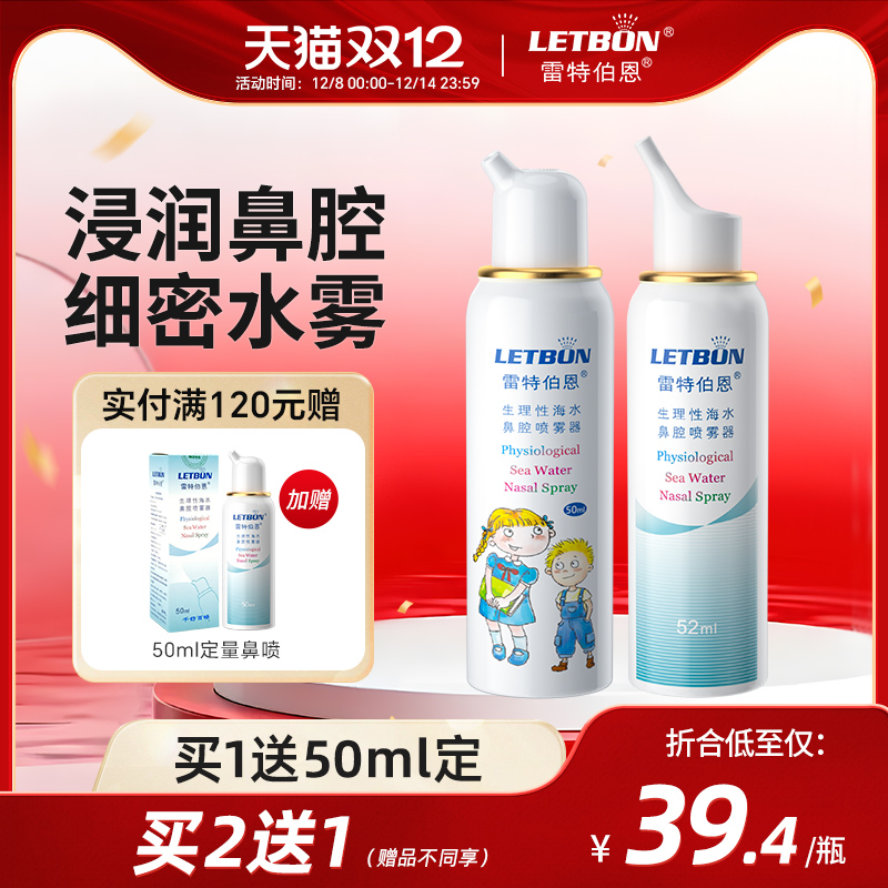 【百万妈妈的选择】海水鼻腔喷雾