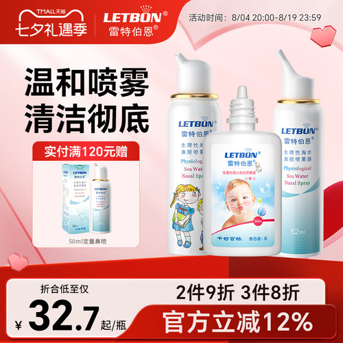 雷特伯恩鼻炎喷雾器海水