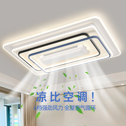 客厅吸顶灯无叶风扇一体家装灯具LED灯现代简约全屋套装组合护眼