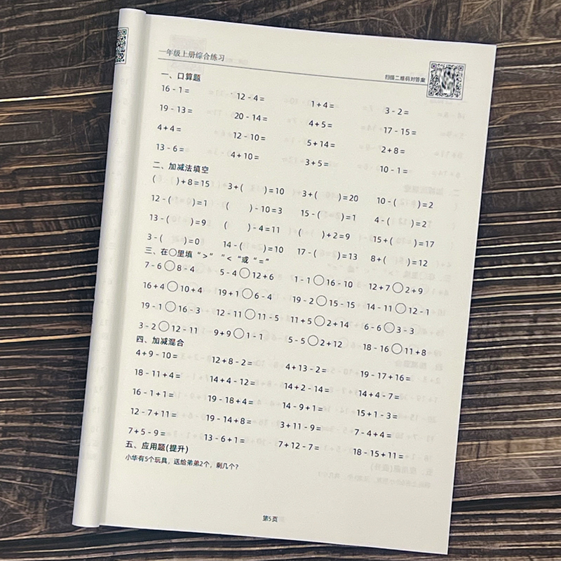 小学数学一年级上册口算填空