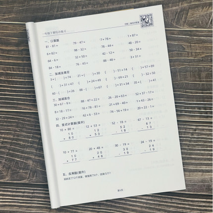 小学数学一年级下册口算填空竖式计算加减混合应用题综合练习本