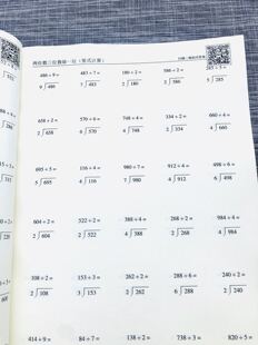 三年级数学上册两位三位 除一位数专项训练多位数除一位数 练习本