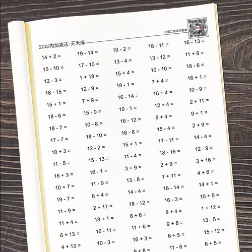 一年级20以内加减法口算练习本