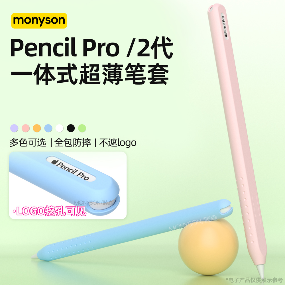 适用苹果ApplePencil一体保护套