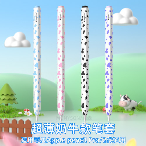 适用苹果ApplepencilPro保护套