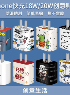 【20W专用】适用苹果iphone14/13充电器贴纸13 pro max充电线18W快充头12 pro数据线保护套ipadpro充电头