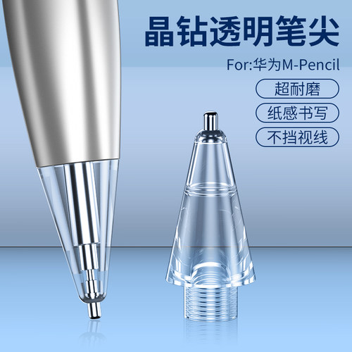 适用华为mpencil2针管改造笔尖