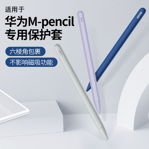 适用华为mpencilpro星闪三代笔套