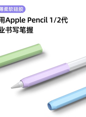 【超薄款】Apple pencil pro笔握适用苹果笔二代防滑保护套pencilpro笔套ipadpencil握笔器pencil2代硅胶