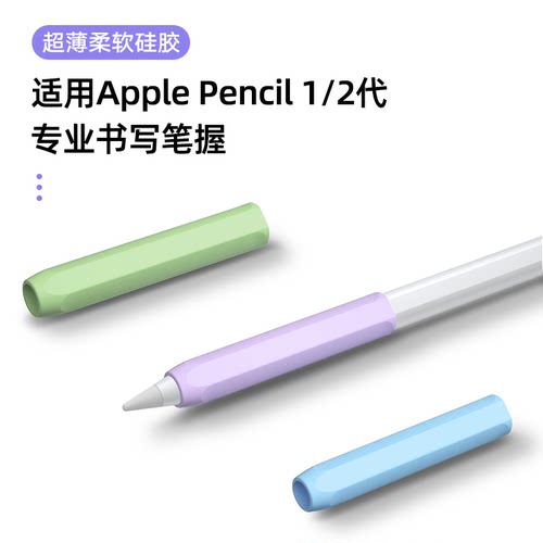 苹果applepencil笔握防滑握笔器