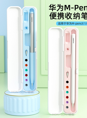 睦森适用华为mpencil pro保护套笔盒mpencil3星闪三代笔收纳盒matepad平板手写笔套一代2二代air触控电容笔11