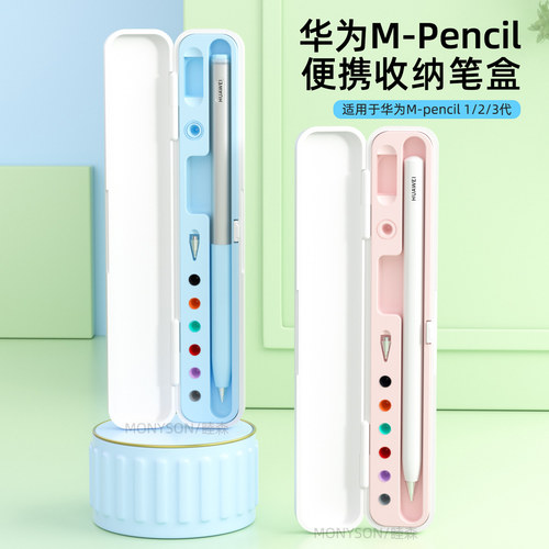 适用华为M-pencil三代笔收纳笔盒