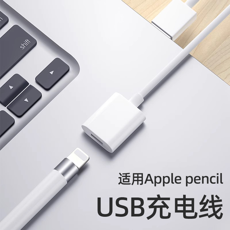 适用于Applepencil充电线转接头