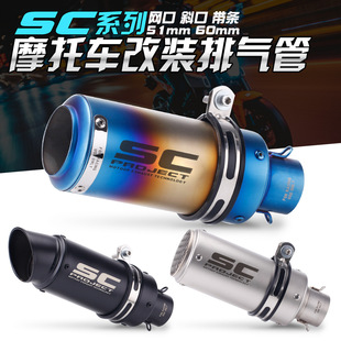 SC排气摩托车圆筒改装排气管春风250SR Z900  R6 R1 R3改装