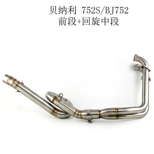适用于Benelli大魔鬼752s前段改装贝纳利BJ752回旋中段改装