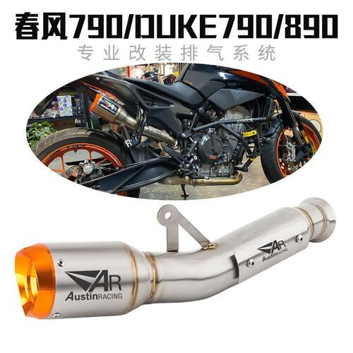 适用摩托车排气管改装KTM DUKE790/890ADV排气管 春风800MT排气管