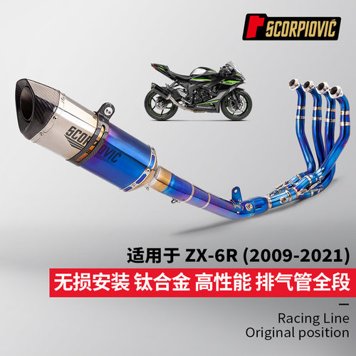 ZX6R全段排气管 钛合金前段尾段消声器 摩托车排气管改装 09-21年
