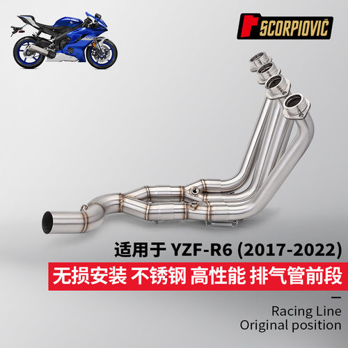 R6不锈钢分体前段排气管 摩托车机车改装 2017-2022专车无损安装