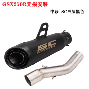 铃木小小R gsx250r排气 DL250中段改装SC AR 天蝎 吉村消音排气管