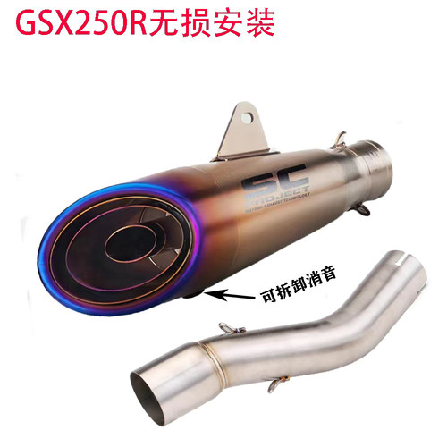 铃木小小R gsx250r排气 DL250中段改装SC AR 天蝎 吉村消音排气管