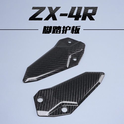 适用川崎ZX4RZX4RRzx25r碳纤维改装件外壳 脚踏护板