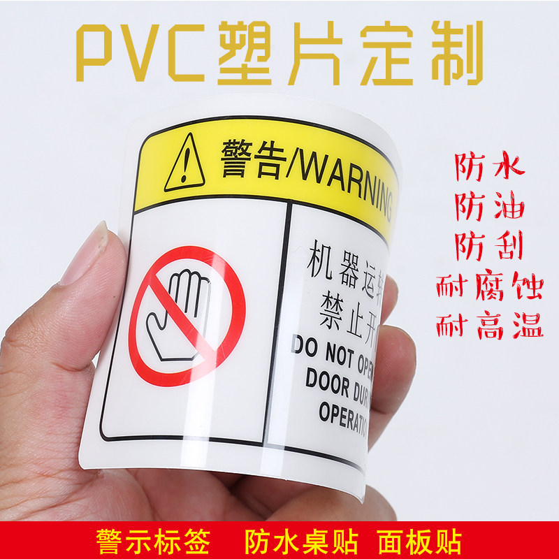 定制订做PVC塑料卡片按键面板标识牌签机器设备安全配电箱提示贴