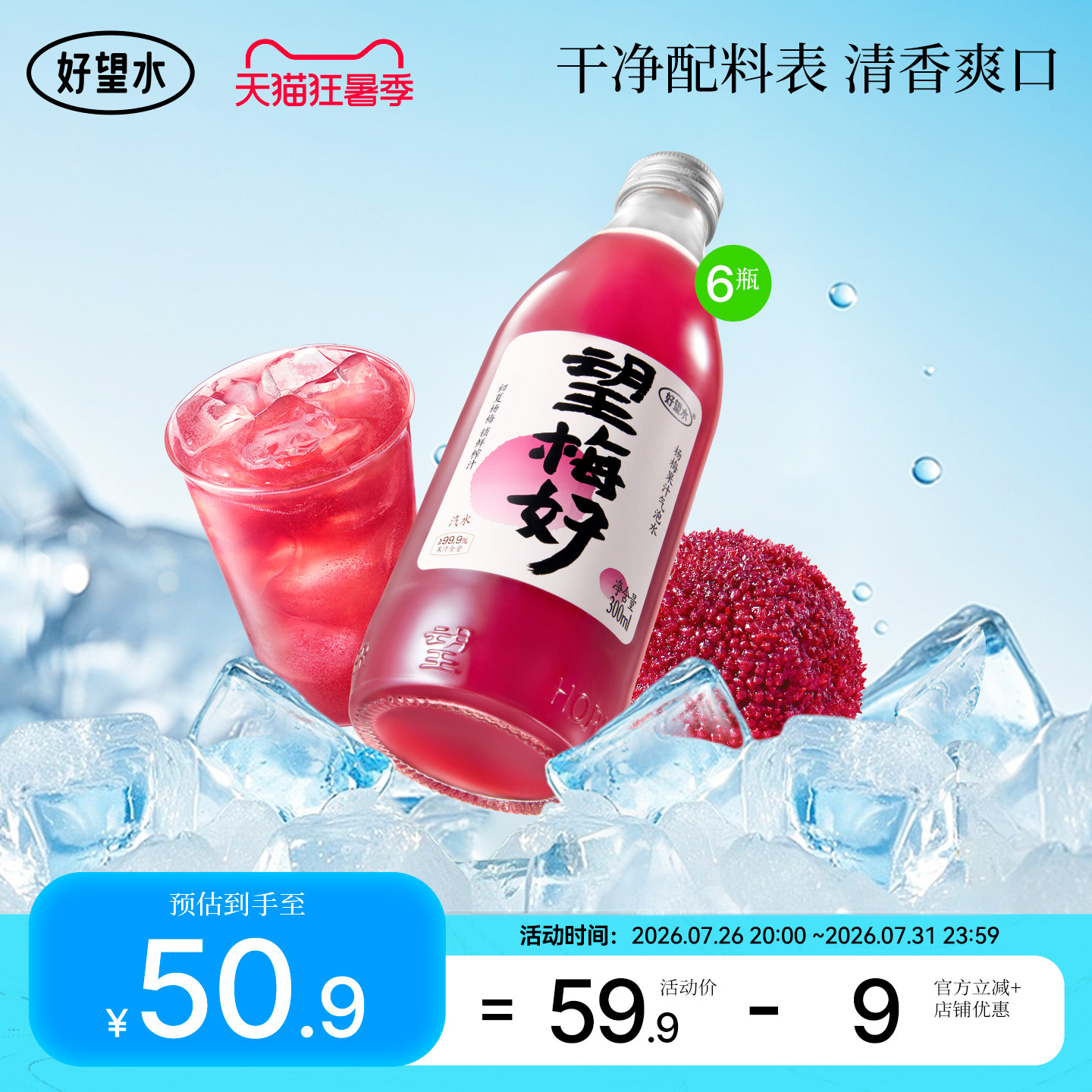 好望水望梅好果汁气泡水杨梅汁饮料望美好订婚结婚伴手礼饮品整箱 - 实物图