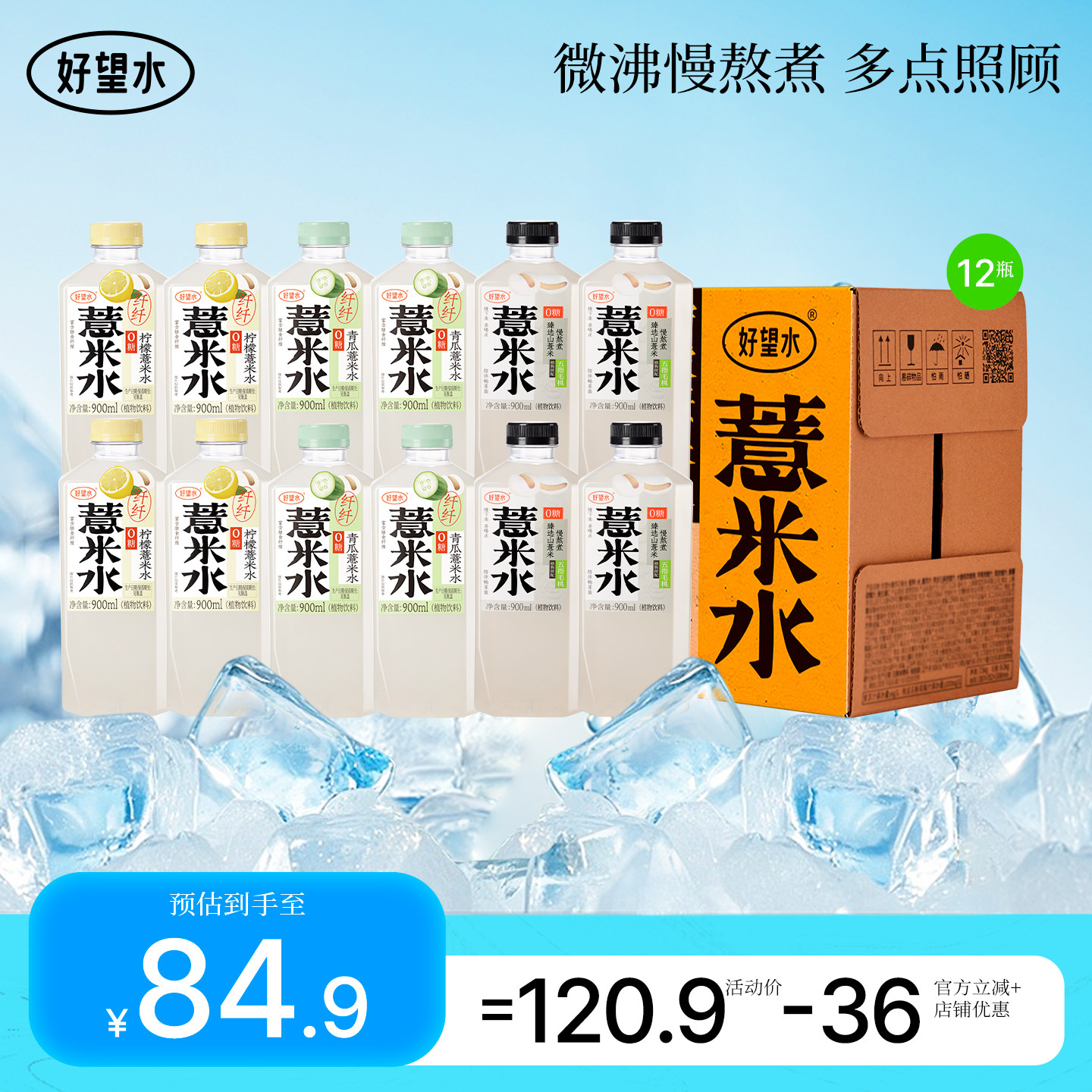 好望水薏米水大瓶出游组合纤纤柠檬纤纤青瓜薏米水12瓶900ml运动