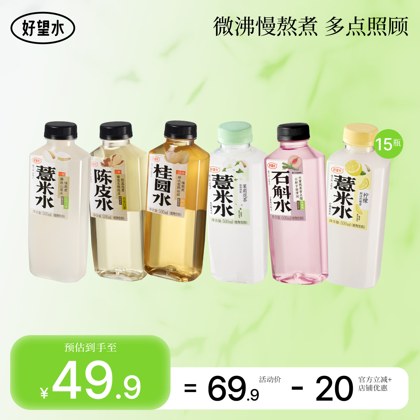 【店铺推荐】好望水薏米水五指毛桃植物饮料陈皮水桂圆水春季饮品