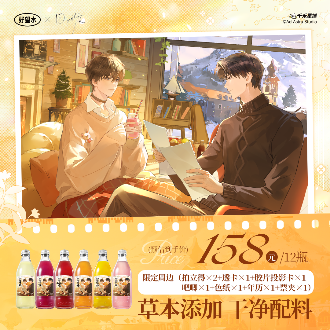 【好望水x囚于永夜】永夜迎春 气泡果汁联名定制礼盒,咖啡/麦片/冲饮,果味/风味/果汁饮料,淘宝优惠券,粉丝福利购,淘宝优惠卷