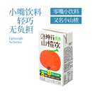 百亿补贴 好望水洛神花山楂饮风味果汁饮料果味饮品125ml