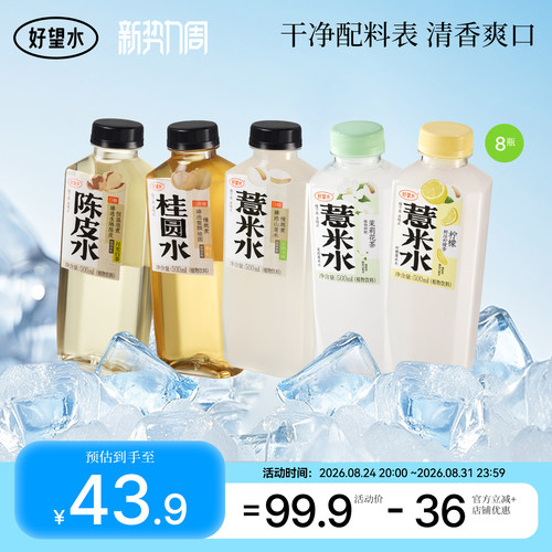 好望水薏米水陈皮水石斛水桂圆水整箱五指毛桃植物饮料春夏饮品
