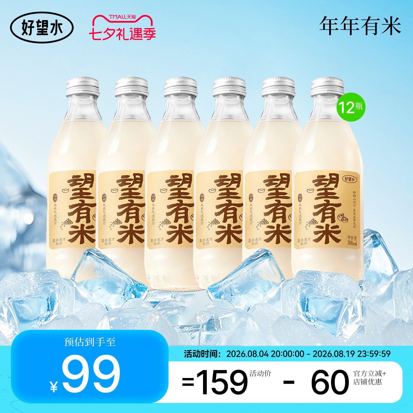 好望水望有米山竹大米气泡复合果汁饮料碳酸汽水饮料12瓶露营饮料