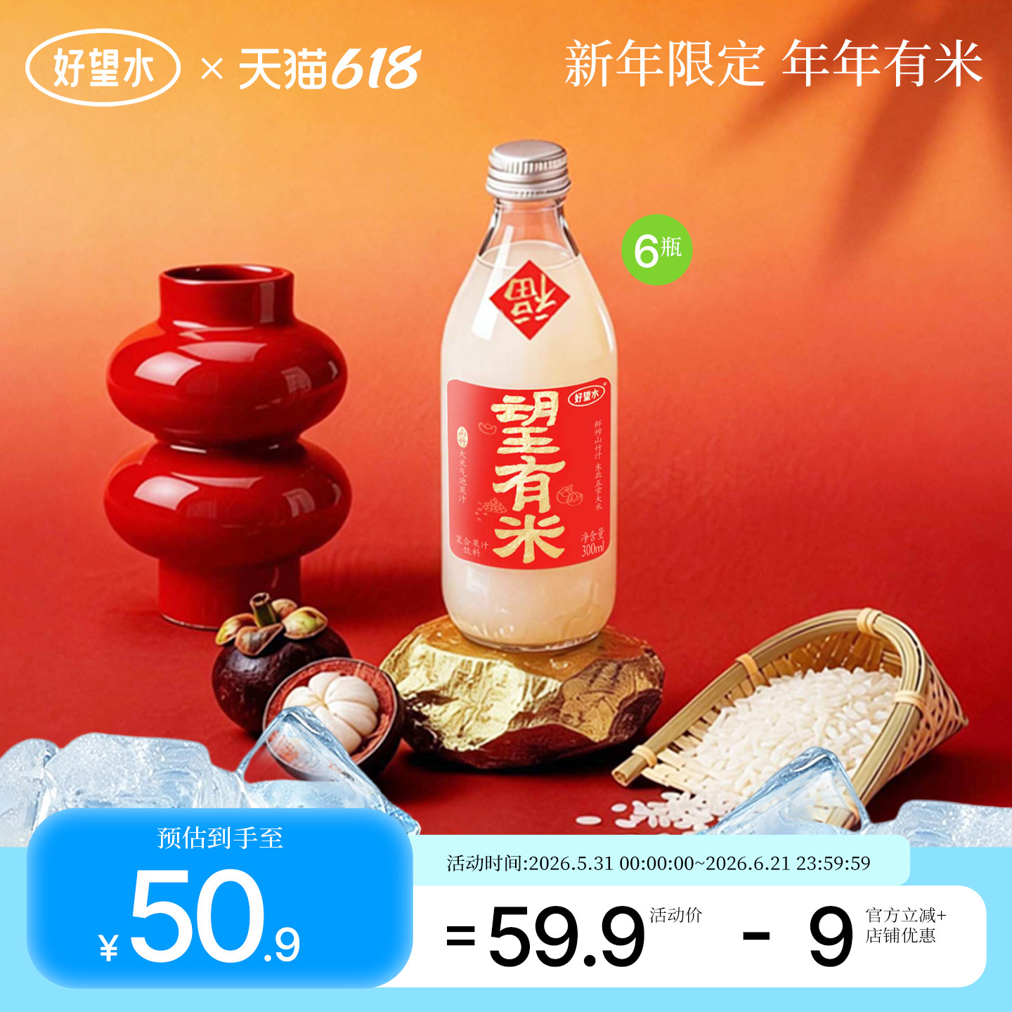 好望水望有米山竹大米气泡果汁饮料复合果汁饮品气泡水碳酸饮料