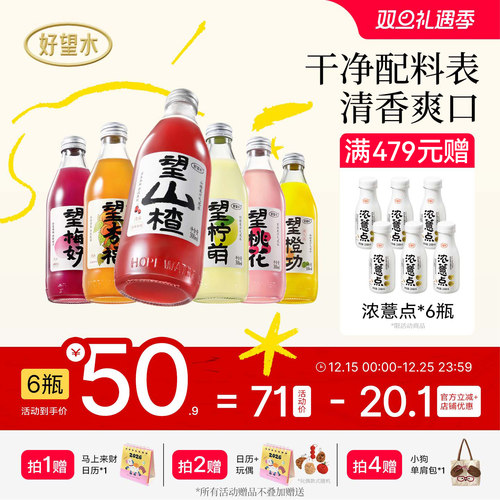 好望水望山楂气泡果汁