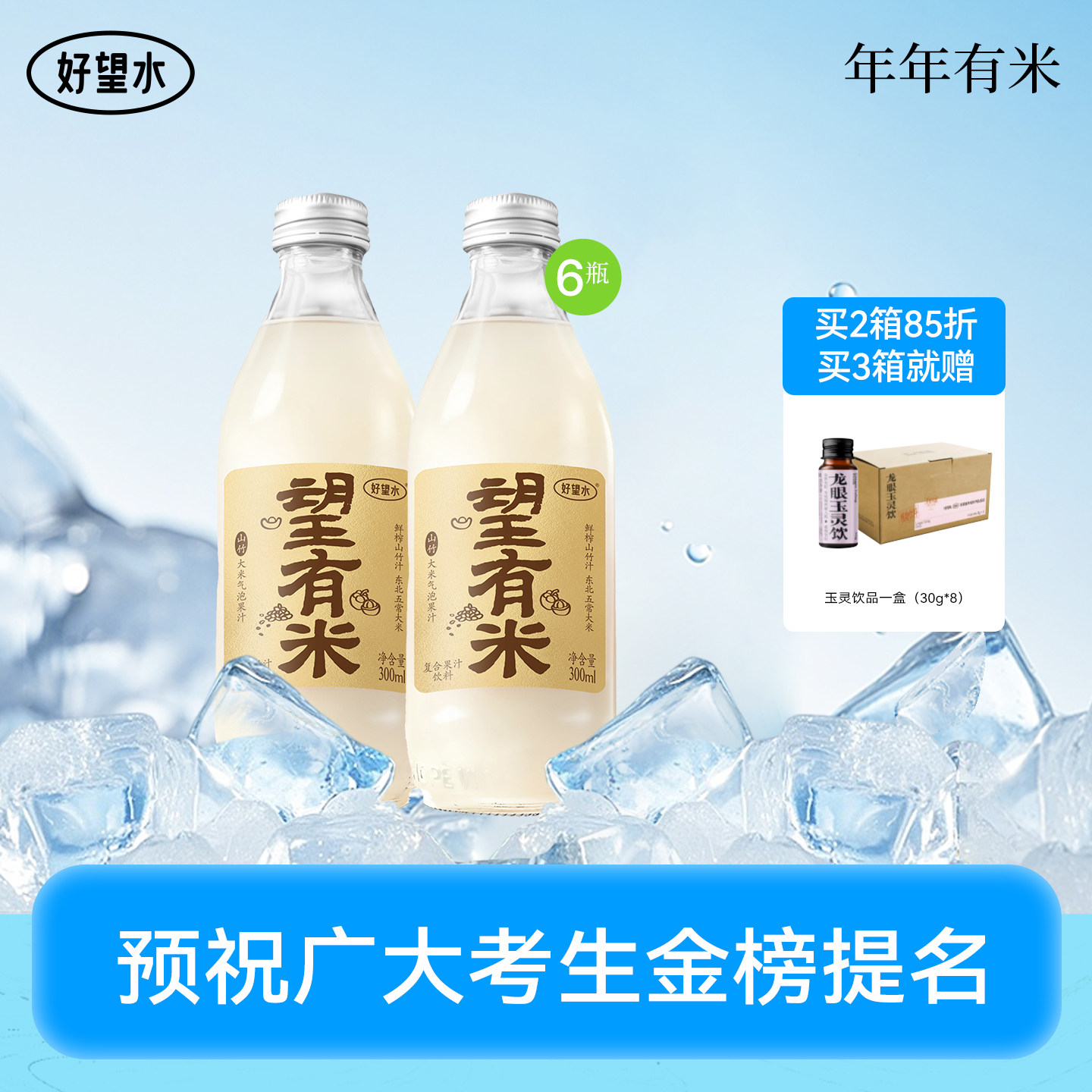 【一米夺魁】好望水望有米山竹大米气泡果汁饮料复合果汁饮品气泡