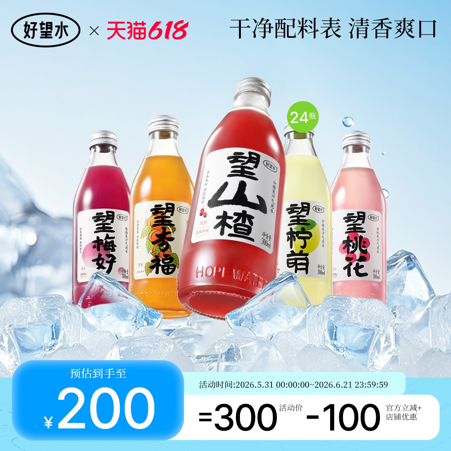 【囤货装】好望水望山楂杏福果汁气泡水碳酸饮料整箱24瓶露营饮料